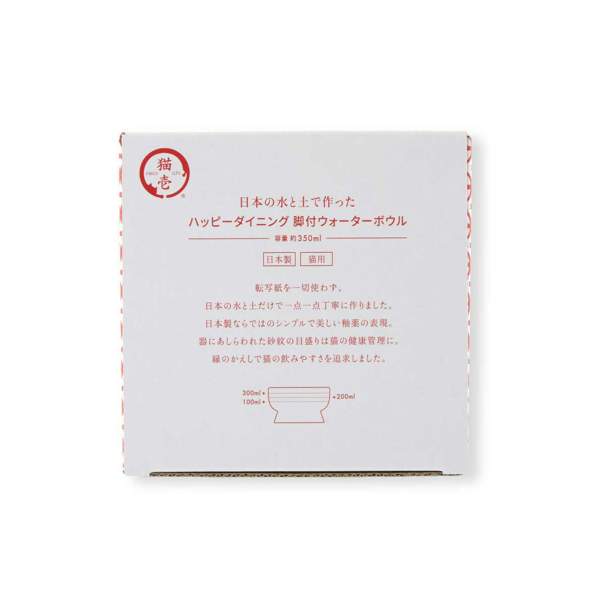 猫壱 ハッピーダイニング 猫用 脚付ウォーターボウル 日本製 ブラック 食器 陶器 水飲み