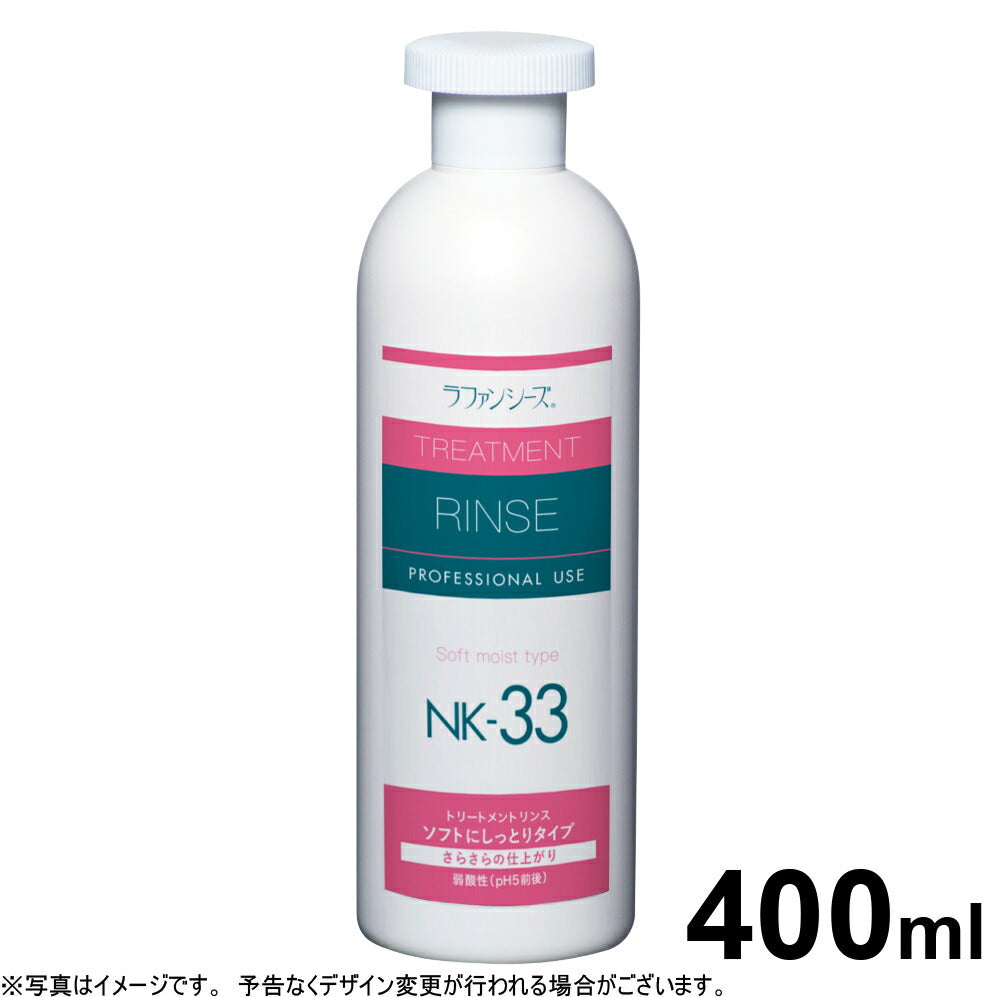 ラファンシーズ トリートメントリンス NK-33 400ml 犬用品/猫用品/ペット用品