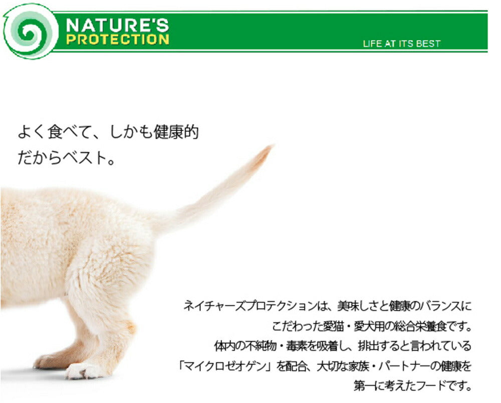 ネイチャーズプロテクション ドッグフード ホワイトドッグ 1.5kg(白毛種 ホワイトコート 成犬 無添加 グルテンフリー プードル マルチーズ ビションフリーゼ シーズー 涙やけ対策)