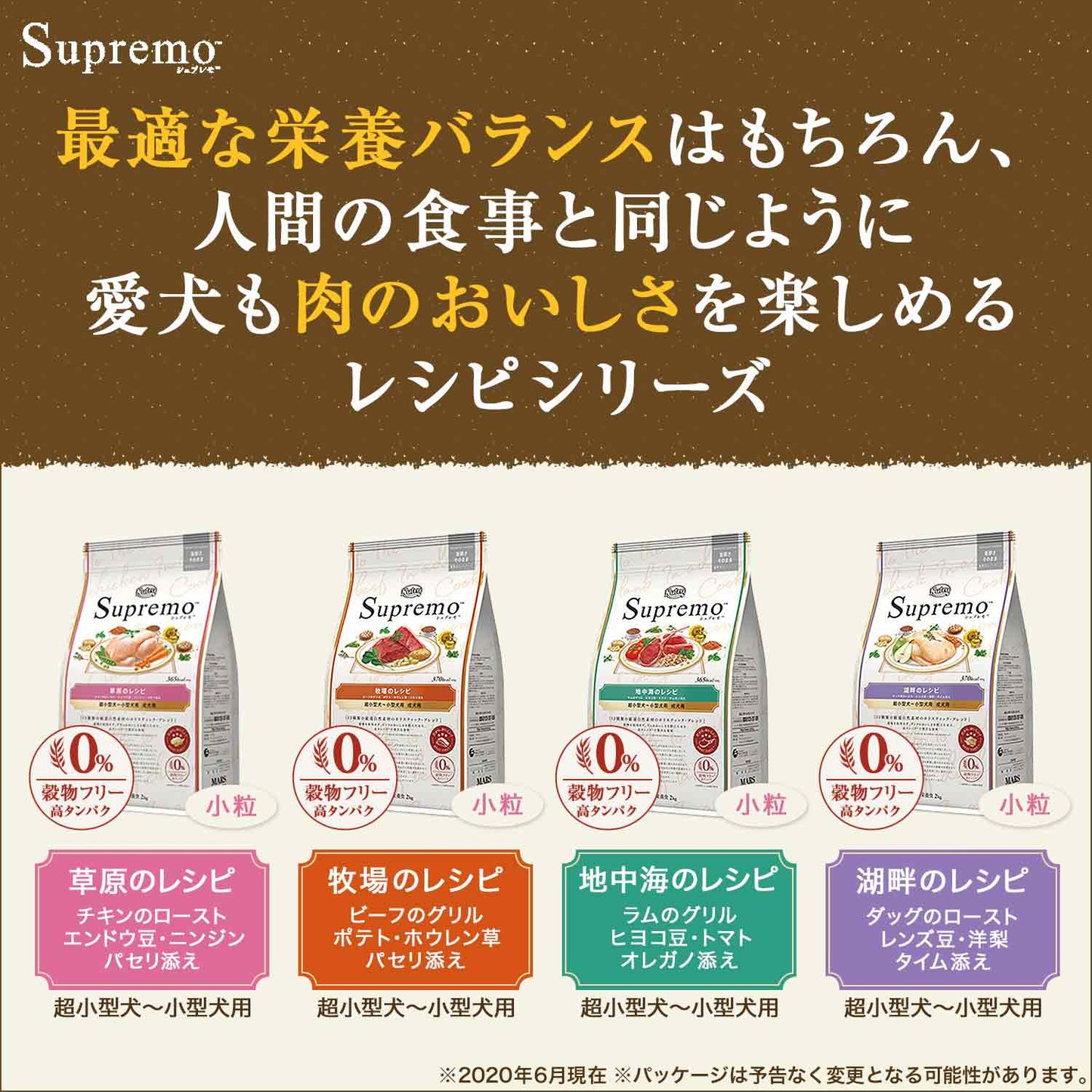 ニュートロ シュプレモ 超小型犬~小型犬用 成犬用 草原のレシピ チキン 4kg ドッグフード 穀物フリー グレインフリー 無添加