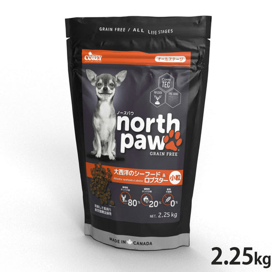ノースパウ North Paw ドッグフード グレインフリー 大西洋のシーフード&ロブスター 小粒 2.25kg【送料無料】 無添加 穀物不使用 ヒューマングレード