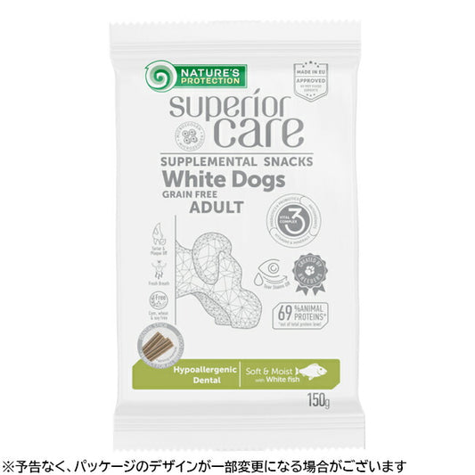 ネイチャーズプロテクション 犬用トリーツ ホワイトドッグ スナックスティック デンタルケア 150g 白毛種 ホワイトコート 無添加 プードル マルチーズ ビションフリーゼ シーズー 涙やけ対策