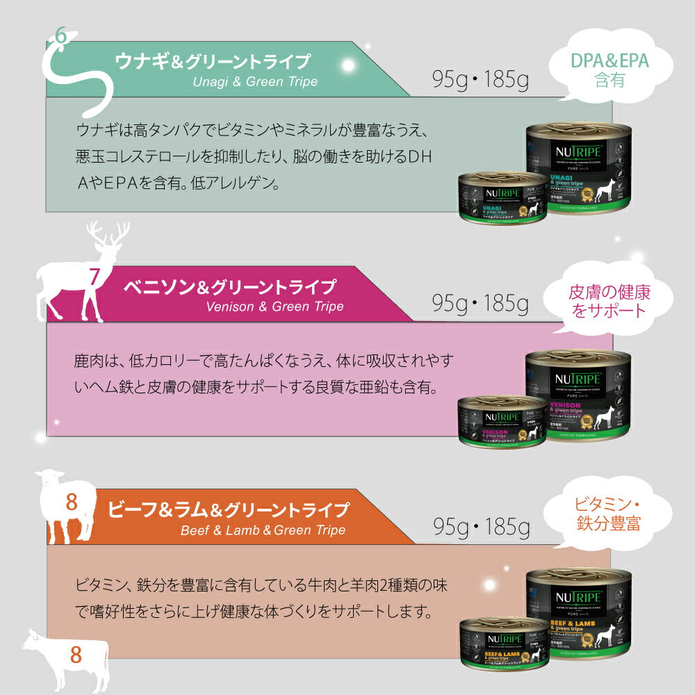 ニュートライプ ドッグフード ウェット ピュア ラム&グリーントライプ 185g×24缶【送料無料】 NUTRIPE 無添加 缶詰 総合栄養食 穀物不使用 犬