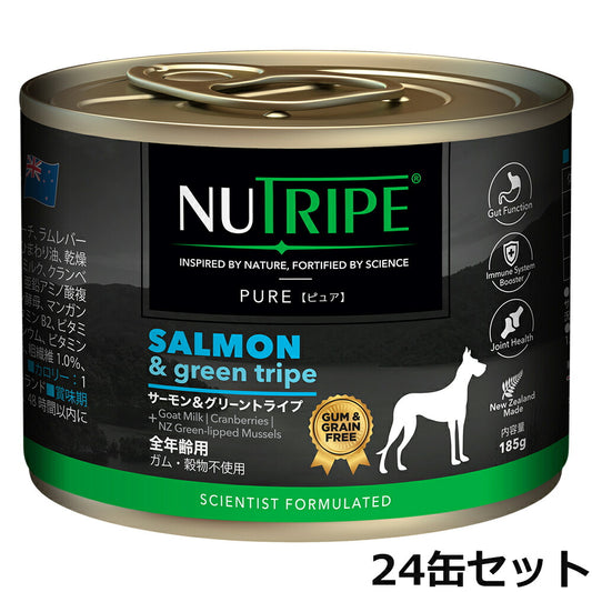 ニュートライプ ドッグフード ウェット ピュア サーモン&グリーントライプ 185g×24缶【送料無料】 NUTRIPE 無添加 缶詰 総合栄養食 穀物不使用 犬