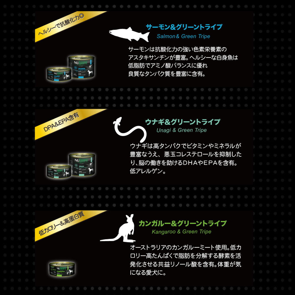 ニュートライプ ドッグフード PURE ゴート&グリーントライプ 95g×24缶【送料無料】【ウェット 缶 無添加 トライプ 】
