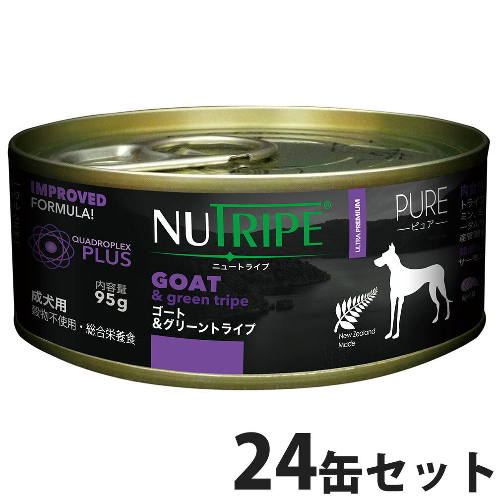 ニュートライプ ドッグフード PURE ゴート&グリーントライプ 95g×24缶【送料無料】【ウェット 缶 無添加 トライプ 】
