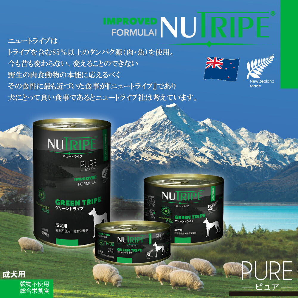 ニュートライプ ドッグフード PURE ゴート&グリーントライプ 95g×24缶【送料無料】【ウェット 缶 無添加 トライプ 】