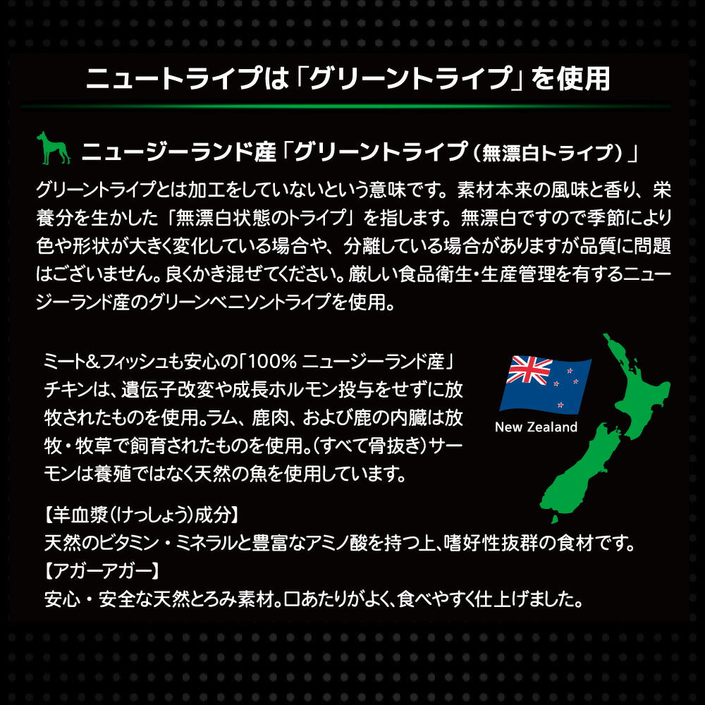 ニュートライプ ドッグフード PURE ゴート&グリーントライプ 95g×24缶【送料無料】【ウェット 缶 無添加 トライプ 】