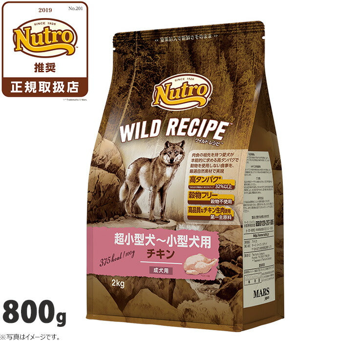 ニュートロ ワイルドレシピ 超小型犬~小型犬用 成犬用 チキン 800g 穀物フリー/ドッグフード/穀物不使用/グレインフリー/無添加