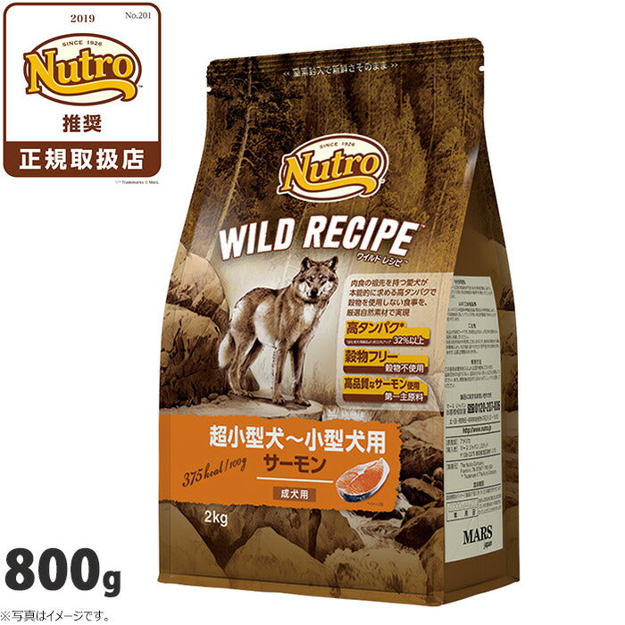 ニュートロ ワイルドレシピ 超小型犬~小型犬用 成犬用 サーモン 800g 穀物フリー/ドッグフード/穀物不使用/グレインフリー/無添加