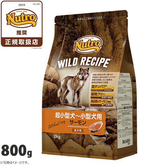 ニュートロ ワイルドレシピ 超小型犬~小型犬用 成犬用 サーモン 800g 穀物フリー/ドッグフード/穀物不使用/グレインフリー/無添加