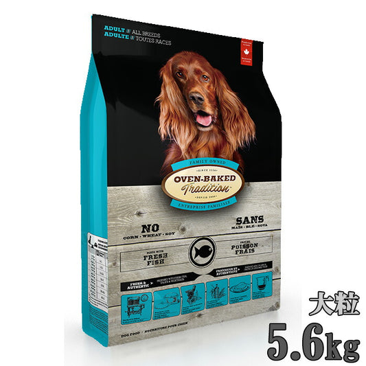 オーブンベイクド トラディション ドッグフード フィッシュ 大粒 5.6kg