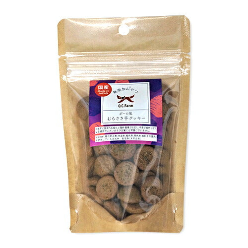 オーシーファーム 犬用おやつ ボーロ風むらさき芋クッキー 30g 犬 おやつ スナック 国産 無添加