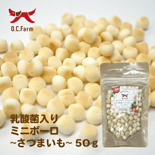 オーシーファーム 乳酸菌ミニボーロ さつまいも 50g