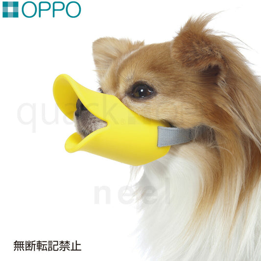 OPPO quack(クアック) Sサイズ しつけ用品 口輪(噛みぐせ・無駄吠え防止)/エリザベスカラー