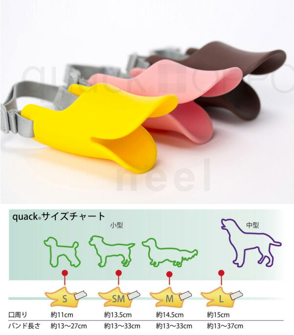 OPPO quack(クアック) SMサイズ しつけ用品 口輪(噛みぐせ・無駄吠え防止)/エリザベスカラー
