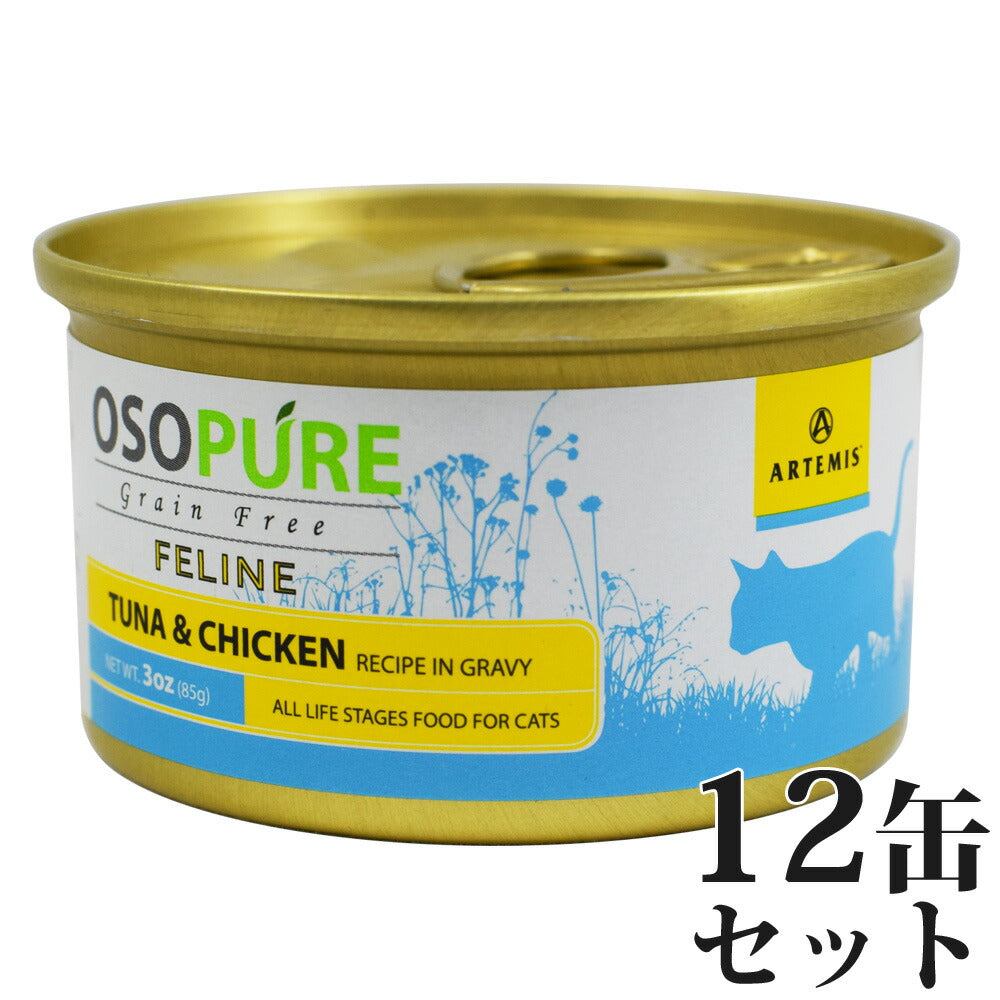 アーテミス オソピュア グレインフリー キャットフード ツナ&チキン缶 85g×12缶(穀物不使用 猫缶 ウェット 缶詰 愛猫用 全年齢対応 全猫種)