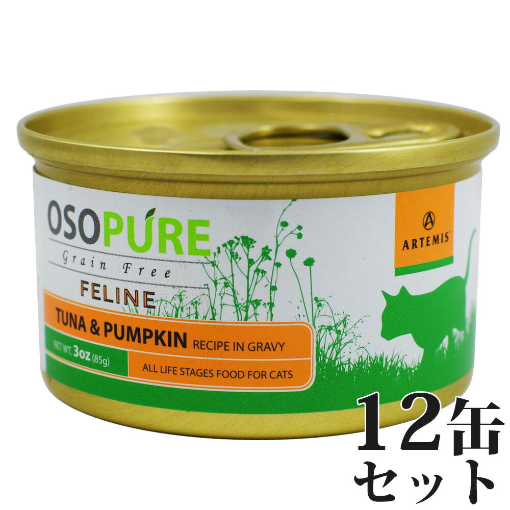 アーテミス オソピュア グレインフリー キャットフード ツナ&パンプキン缶 85g×12缶(穀物不使用 猫缶 ウェット 缶詰 愛猫用 全年齢対応 全猫種)