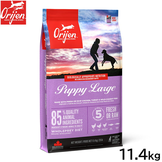 オリジン Orijen ドッグフード パピーラージ 大型犬子犬用 穀物不使用 11.4kg【送料無料】 正規品 無添加 グレインフリー