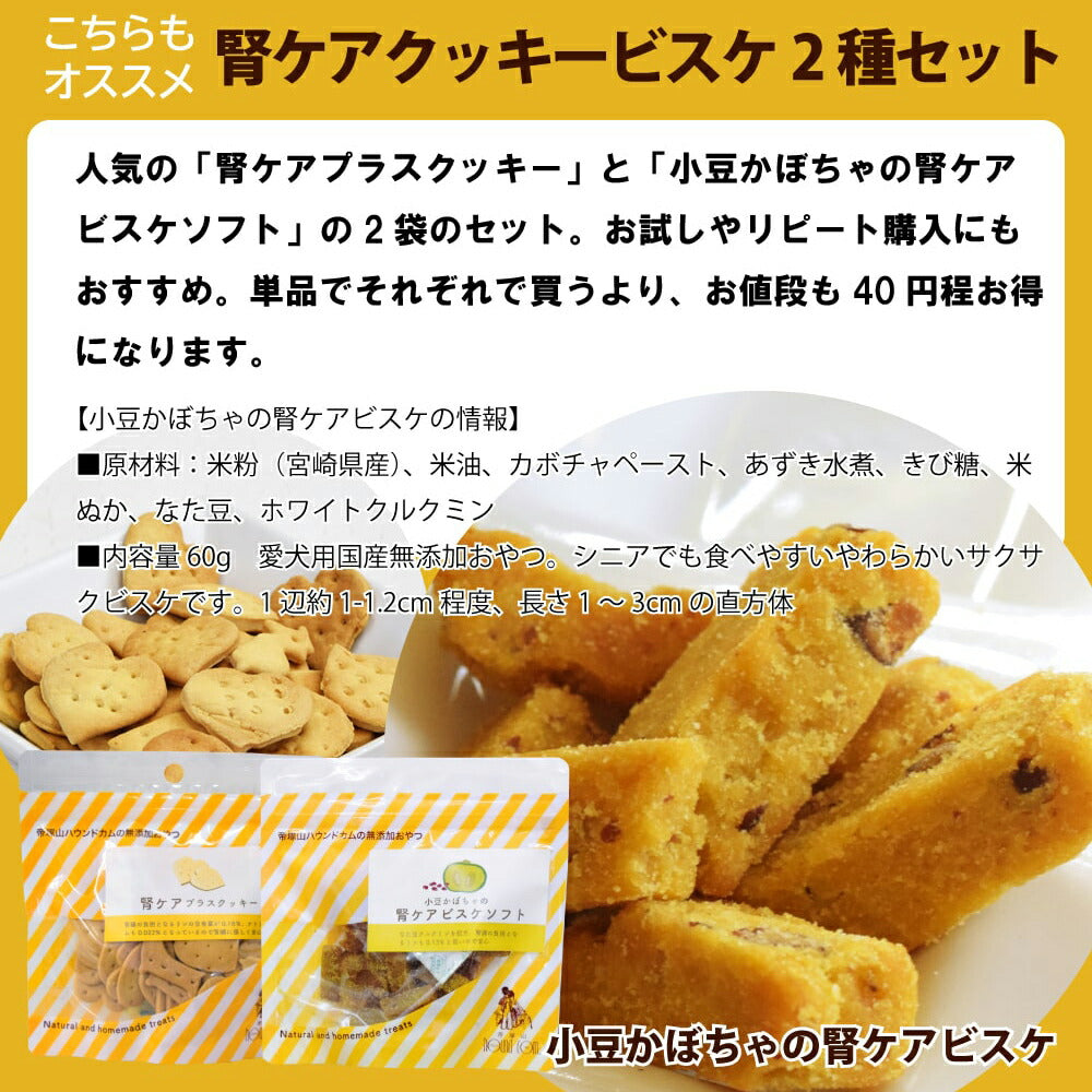 GLORY DOG&EARTH オリジナルクッキー 腎ケアプラス 80g