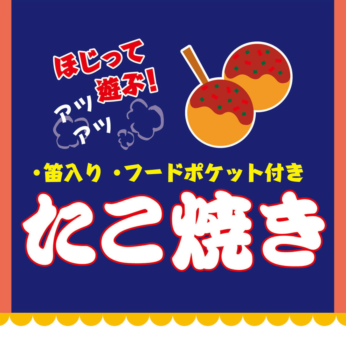 ペティオ ほじって遊ぶ!アツアツたこ焼き 犬用 おもちゃ 知育トイ ノーズワーク