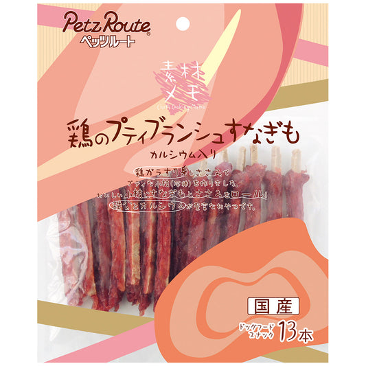 ペッツルート 鶏のプティブランシュ すなぎも 13本 犬 おやつ 国産