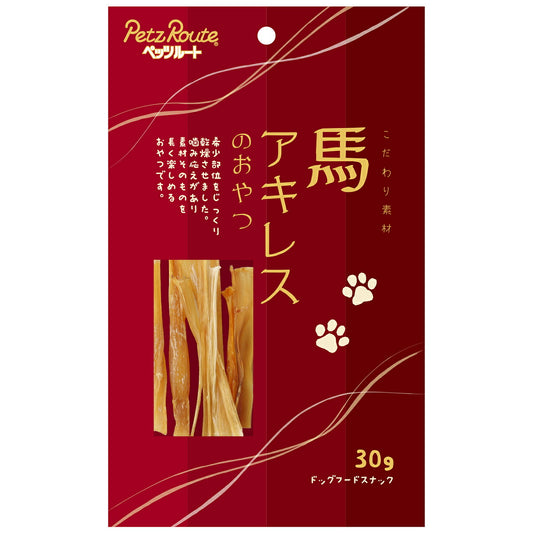 ペッツルート 馬 アキレスのおやつ 30g 犬 おやつ 国産