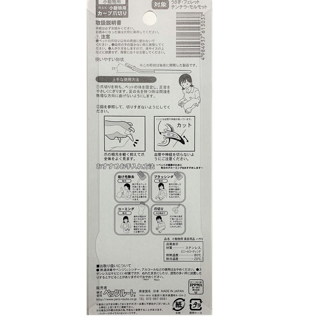 ペッツルート 小動物用 カーブ爪切り