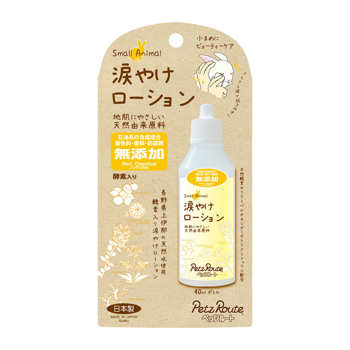 ペッツルート 小動物用 涙やけローション