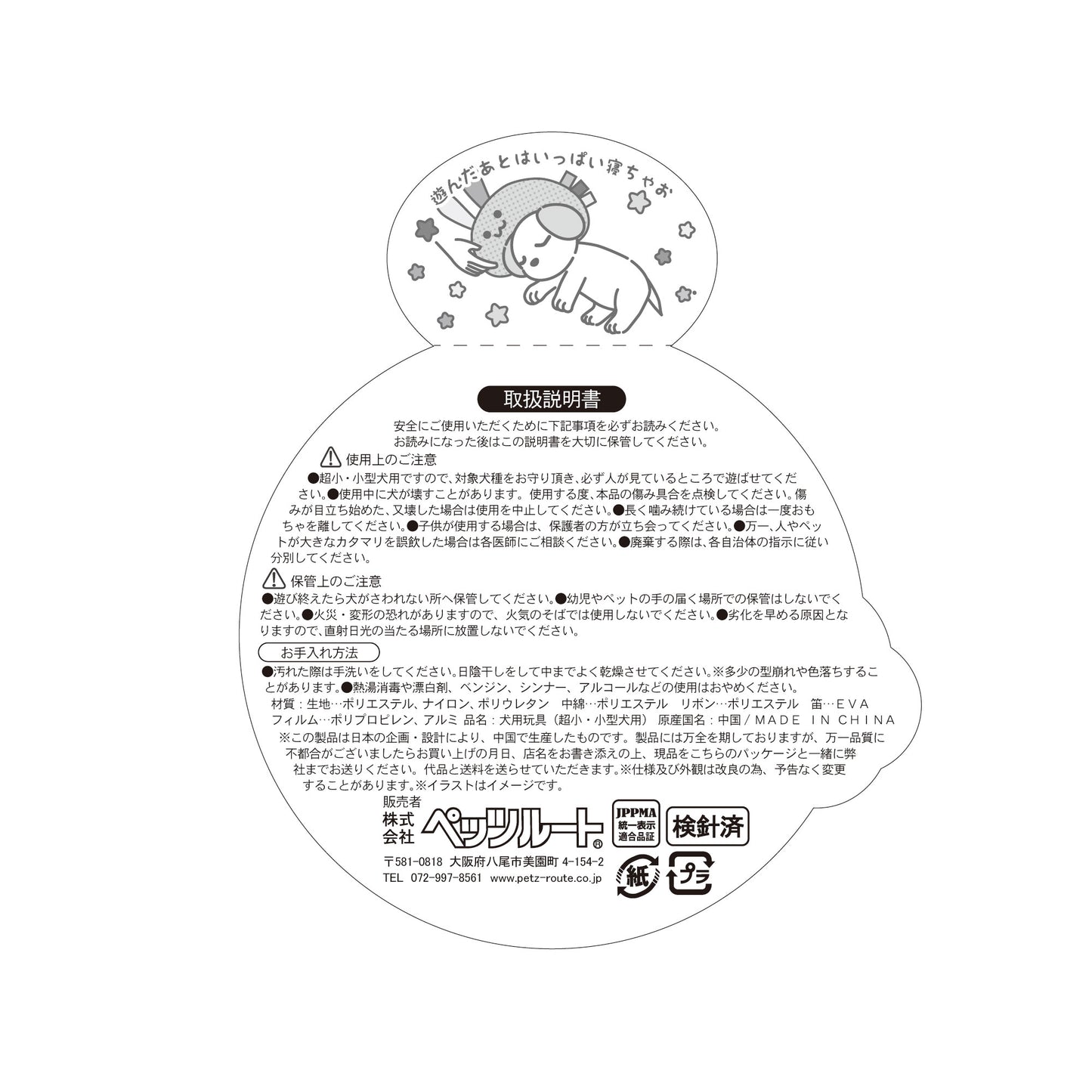 ペッツルート 犬用おもちゃ ごろりんずーずー うさぎ