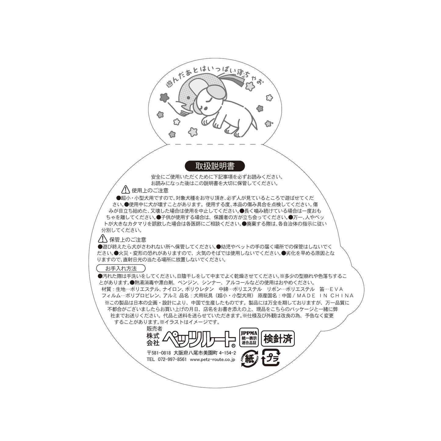 ペッツルート 犬用おもちゃ ごろりんずーずー ぞう