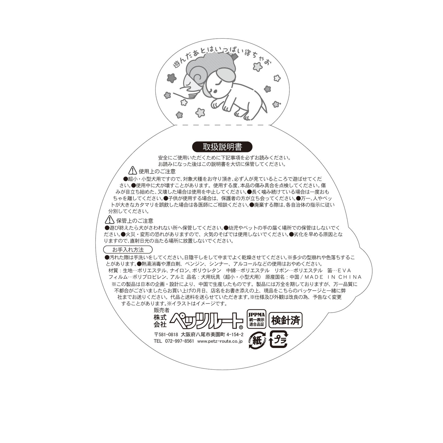 ペッツルート 犬用おもちゃ ごろりんずーずー ひつじ