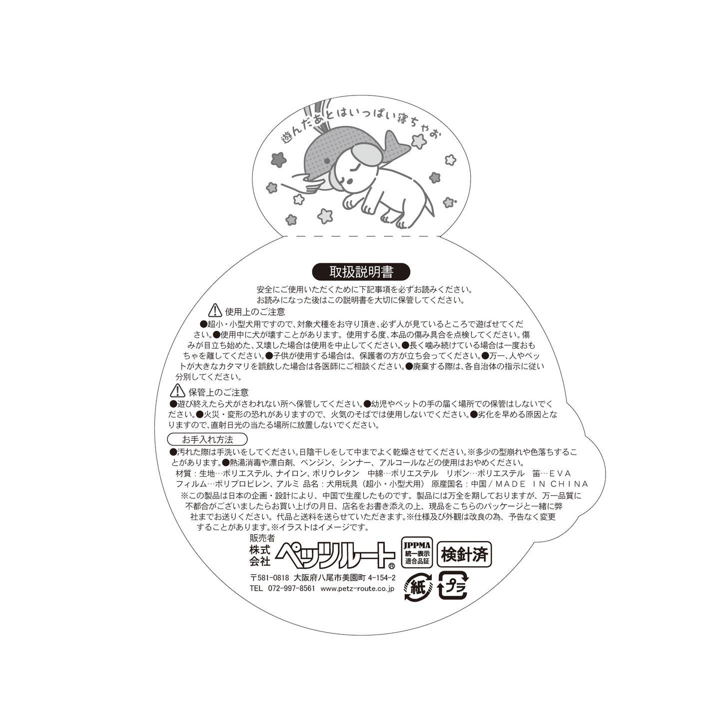 ペッツルート 犬用おもちゃ ごろりんずーずー くじら