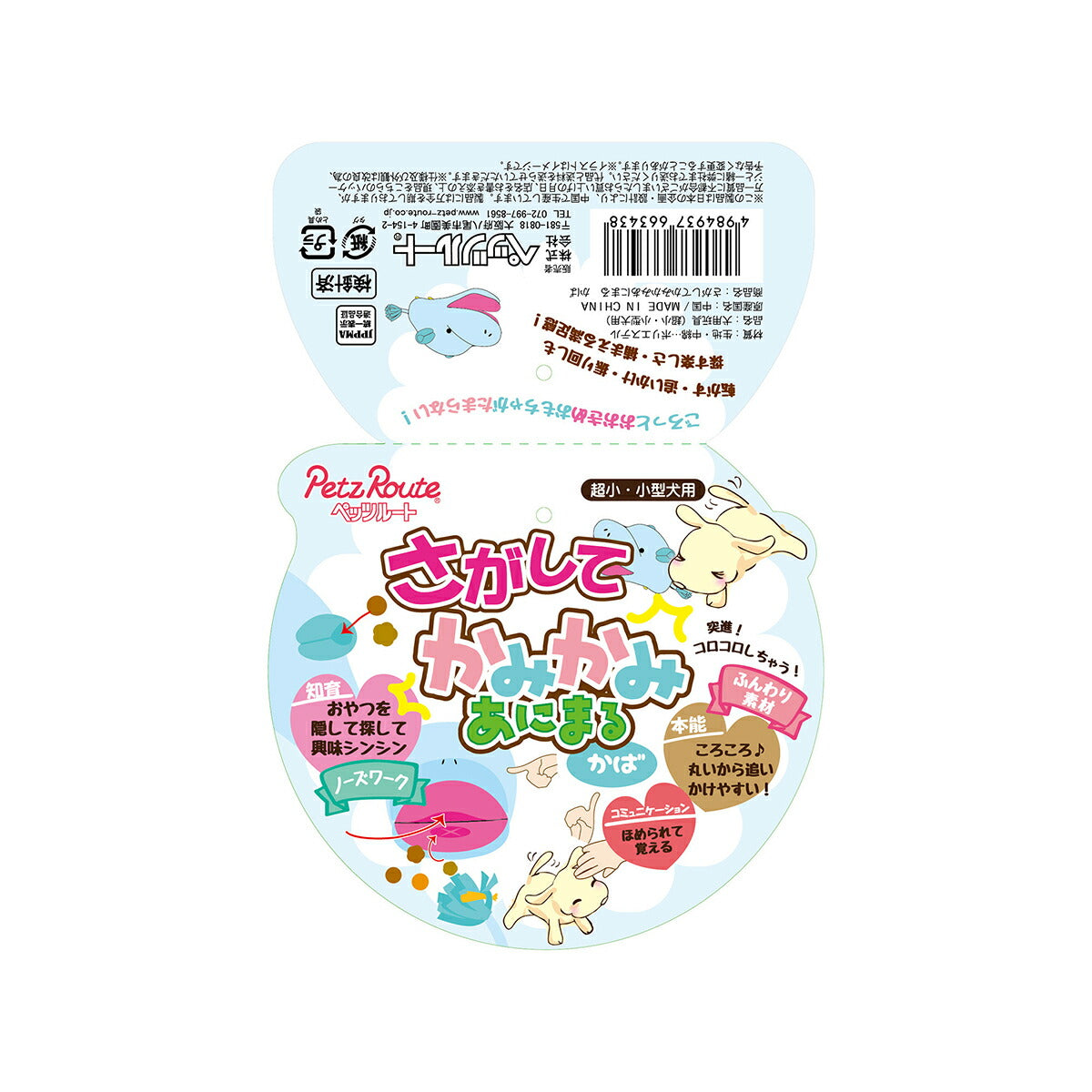 ペッツルート さがしてかみかみあにまる かば