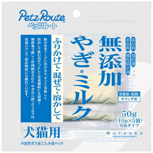ペッツルート 無添加 やぎミルク 50g 犬 ふりかけ パウダー ミルク