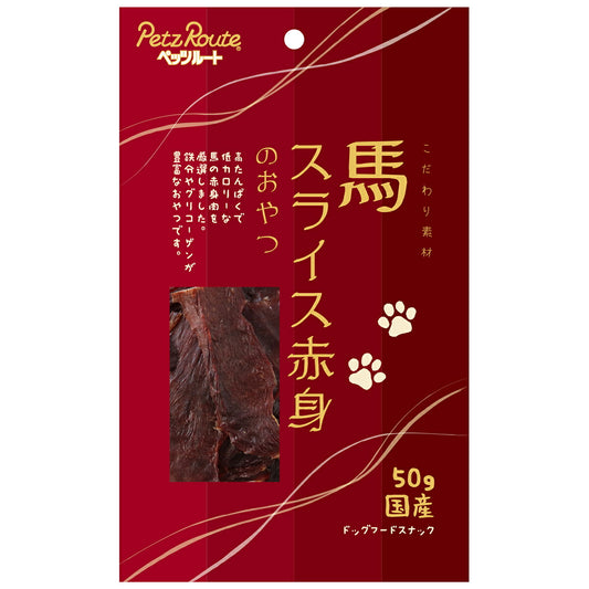 ペッツルート 馬 スライス赤身のおやつ 50g 犬 おやつ 国産