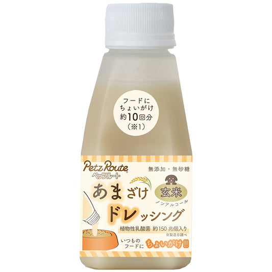 ペッツルート あまざけドレッシング 玄米 150g 犬 トッピング 無添加 ノンアルコール 国産