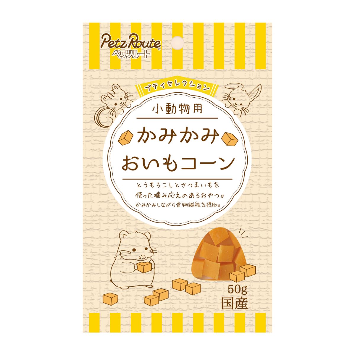 ペッツルート プティセレクション 小動物用 かみかみ おいもコーン 50g