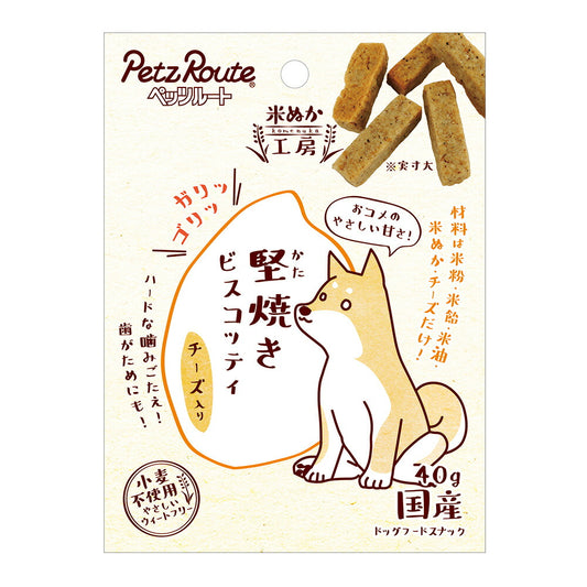 堅焼きビスコッティ チーズ入り 40g(犬 ドッグ おやつ トリーツ)