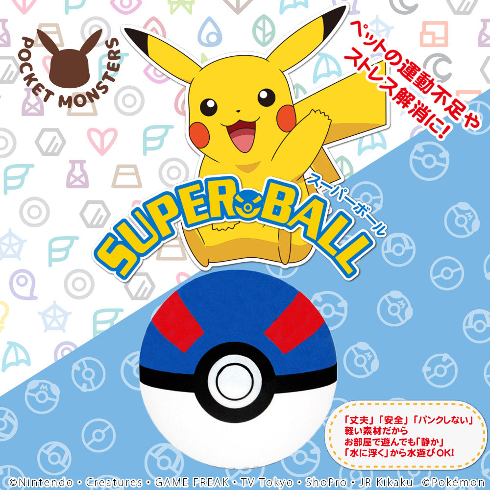ファンタジーワールド ポケモン ペット用おもちゃ スーパーボール ポケットモンスター ノーパンクボール 小型犬 猫 水に浮く