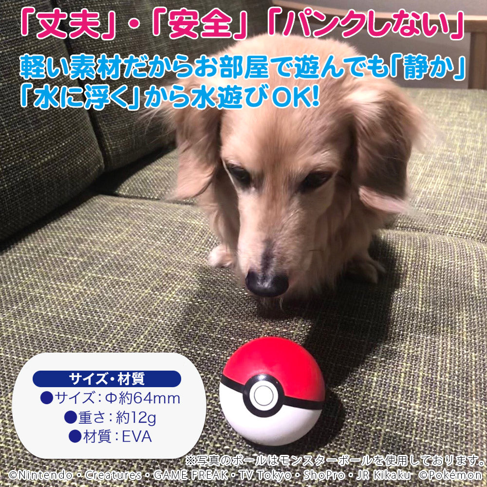 ファンタジーワールド ポケモン ペット用おもちゃ スーパーボール ポケットモンスター ノーパンクボール 小型犬 猫 水に浮く