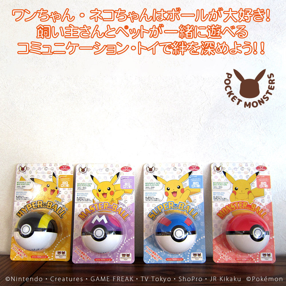 ファンタジーワールド ポケモン ペット用おもちゃ ハイパーボール ポケットモンスター ノーパンクボール 小型犬 猫 水に浮く