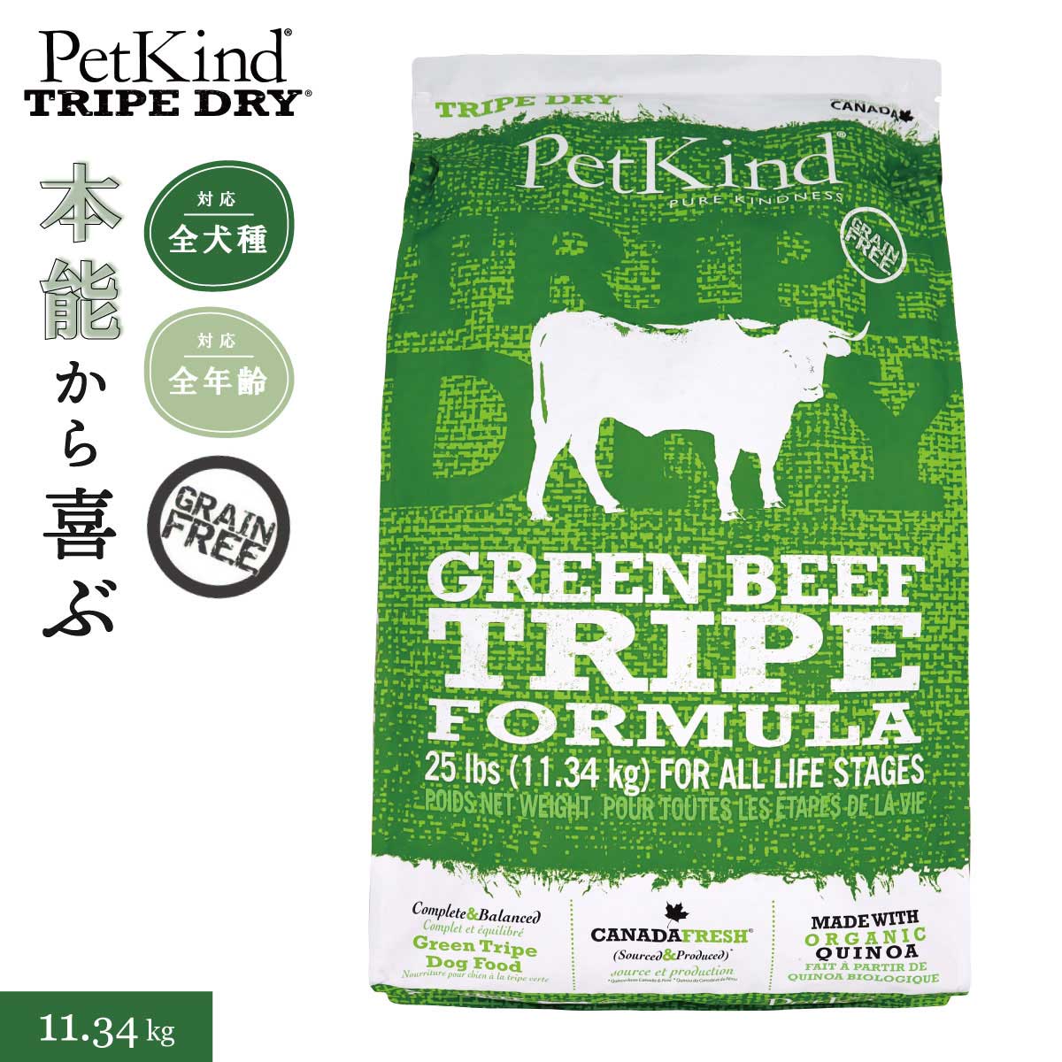 ペットカインド トライプドライ グリーンビーフトライプ 11.34kg 犬 ドッグフード 全犬種 全年齢 ドライ グレインフリー 合成保存料不使用 人工香料・着色料不使用