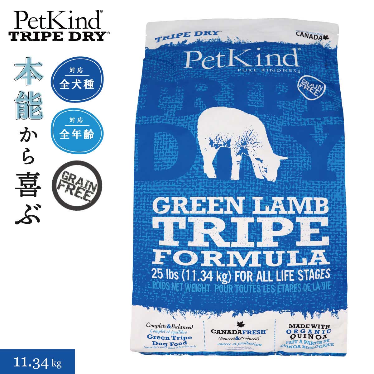 ペットカインド トライプドライ グリーンラムトライプ 11.34kg 犬 ドッグフード 全犬種 全年齢 ドライ 総合栄養食 グレインフリー 合成保存料不使用 人工香料・着色料不使用