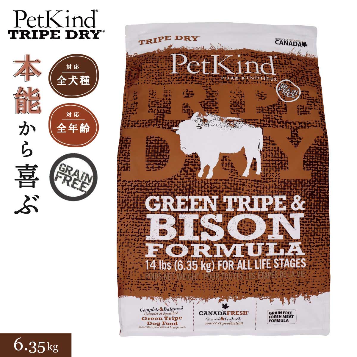 ペットカインド トライプドライ グリーントライプ&バイソン 6.35kg 犬 ドッグフード 全犬種 全年齢 ドライ 総合栄養食 グレインフリー 合成保存料不使用 香料・着色料不使用