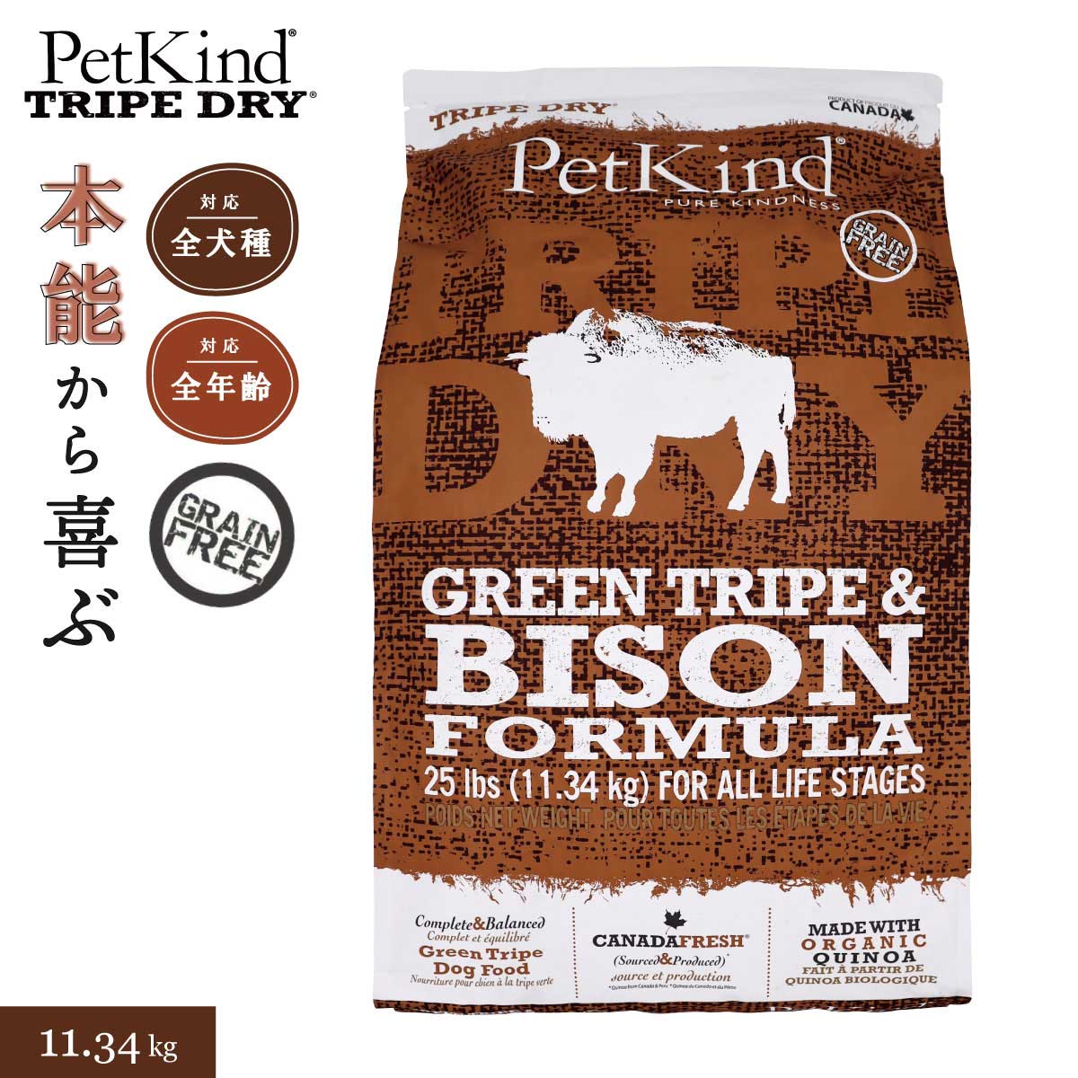ペットカインド トライプドライ グリーントライプ&バイソン 11.34kg 犬 ドッグフード 全犬種 全年齢 ドライ グレインフリー 合成保存料不使用 香料・着色料不使用