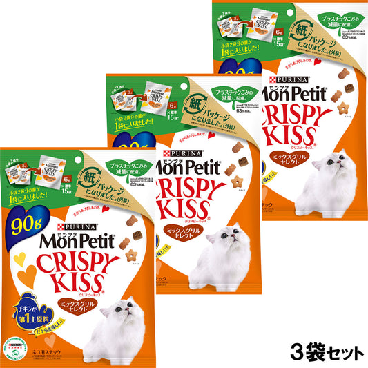 モンプチ クリスピーキッス ミックスグリルセレクト たっぷりサイズ 90g×3袋セット 猫用おやつ キャットトリーツ