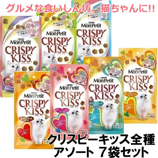 モンプチ クリスピーキッス アソートセット 30g×7種 計7袋