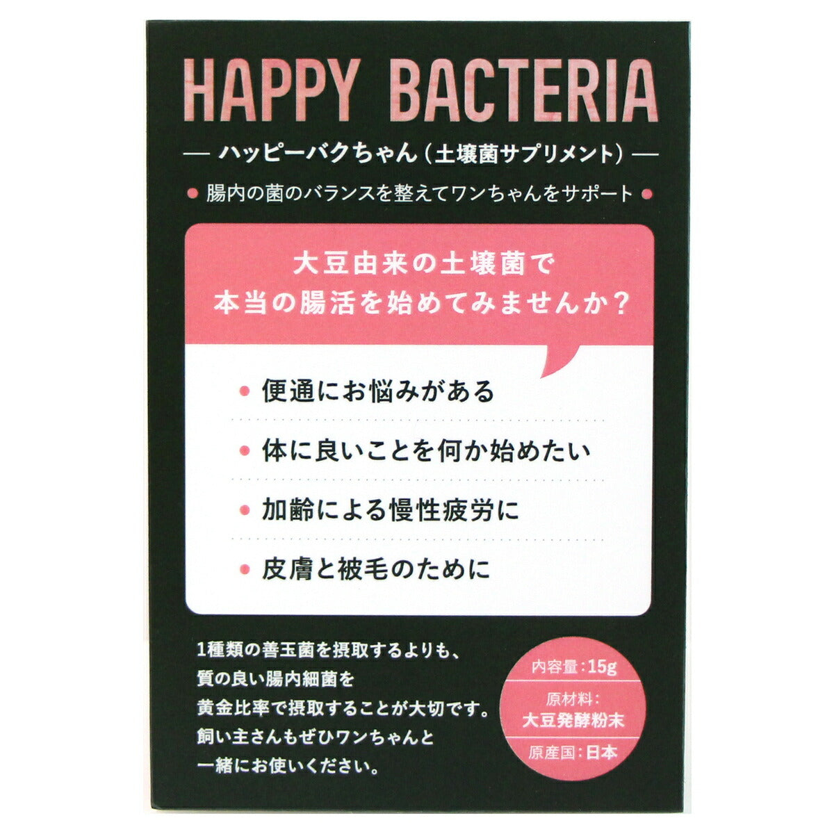 【レビュー特典あり】パシュート オブ ラブ サプリメント ハッピーバクちゃん 15g【送料無料】 腸内細菌 無添加 腸内サポート