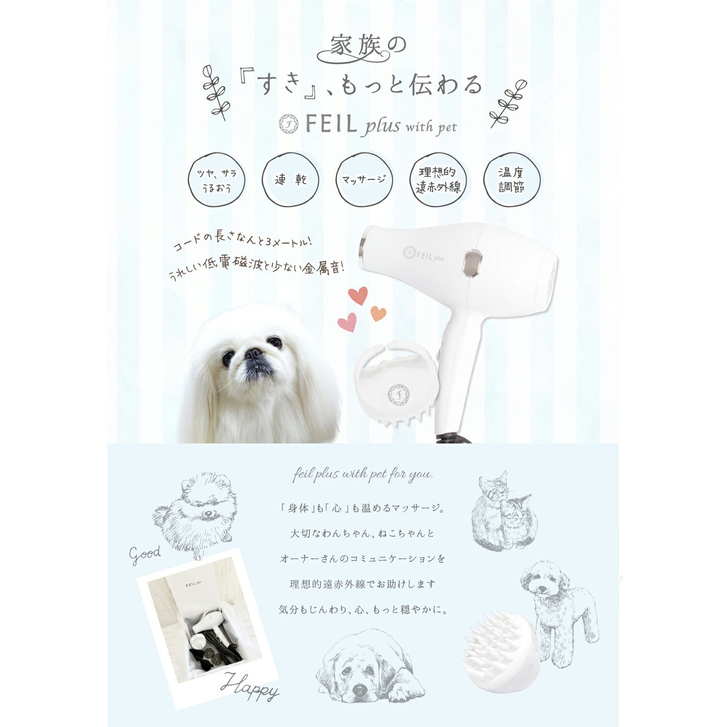 【レビュー特典あり】フェールプラス ドライヤー FEIL plus with pet【送料無料】 温度調節 遠赤外線 速乾